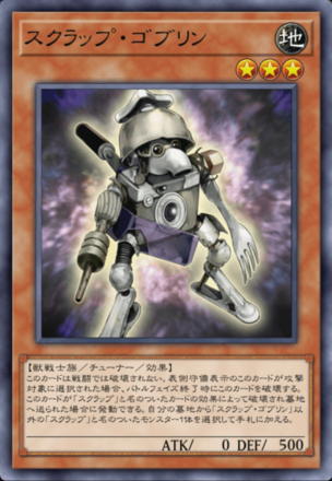 スクラップ・ゴブリン画像