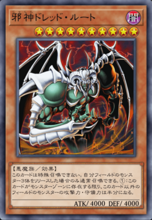 邪神ドレッド・ルートの画像