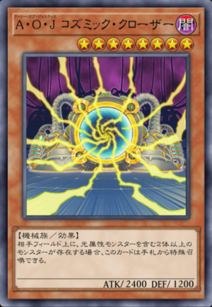 A・O・J コズミック・クローザー画像