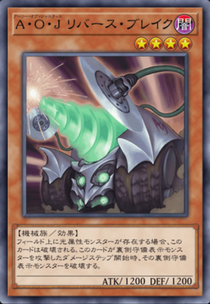 A・O・J リバース・ブレイク画像