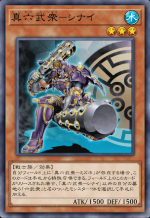 真六武衆－シナイ画像