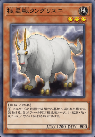 極星獣タングリスニ画像