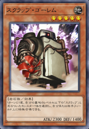 スクラップ・ゴーレム画像