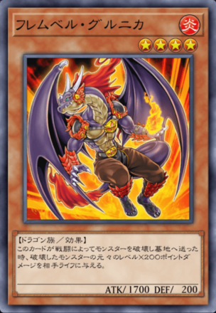 フレムベル・グルニカの画像