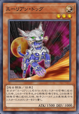 エーリアン・ドッグ画像