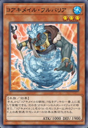 コアキメイル・フルバリア画像