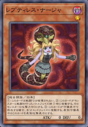 レプティレス・ナージャ画像