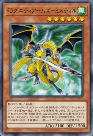 ドラグニティアームズ－ミスティルの画像