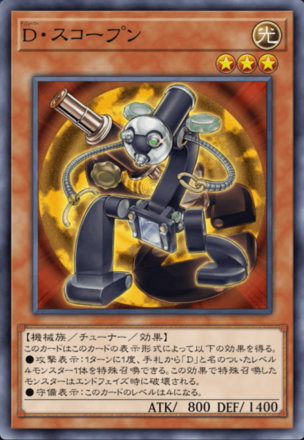 D・スコープン画像