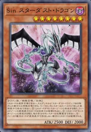 Sin スターダスト・ドラゴンの画像