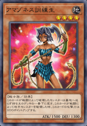 アマゾネス訓練生の画像
