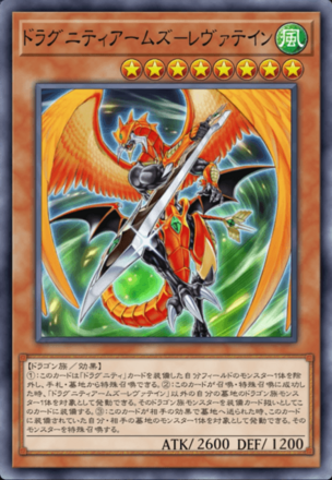 ドラグニティアームズ－レヴァテインの画像