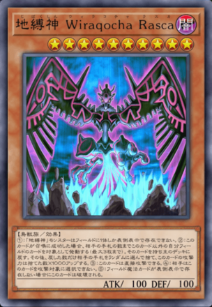 地縛神 Wiraqocha Rasca画像