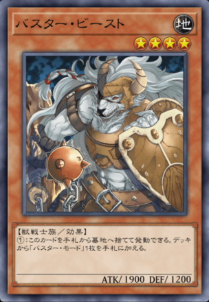 バスター・ビースト画像
