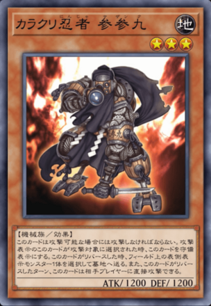 カラクリ忍者 参参九の画像