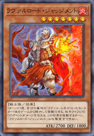 ラヴァルロード・ジャッジメントの画像