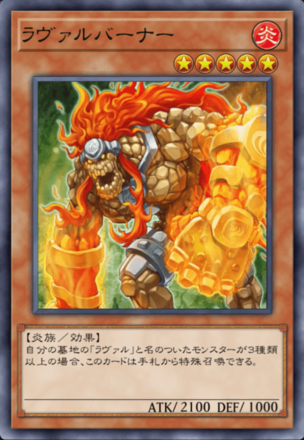 ラヴァルバーナー画像