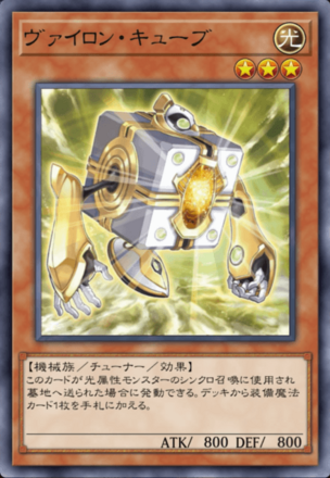 ヴァイロン・キューブ画像