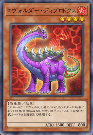 エヴォルダー・ディプロドクス画像