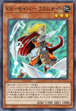 XX－セイバー フラムナイト画像