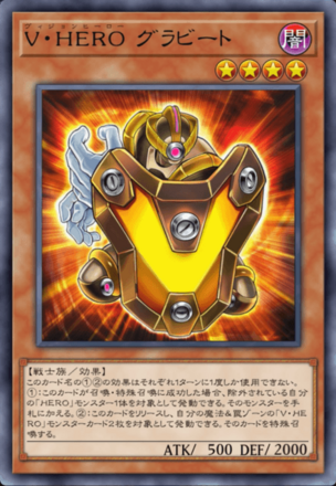 V・HERO グラビート画像