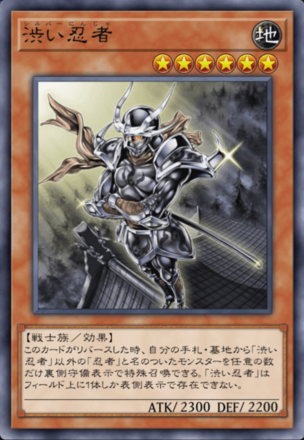 渋い忍者の画像