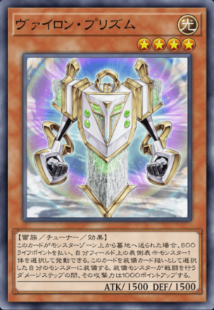 ヴァイロン・プリズムの画像