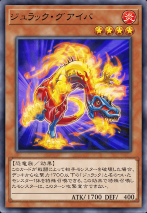 ジュラック・グアイバ画像