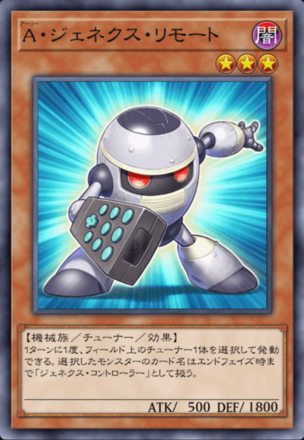 A・ジェネクス・リモートの画像