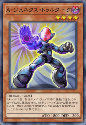 A・ジェネクス・ドゥルダーク画像