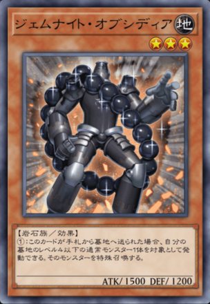 ジェムナイト・オブシディア画像