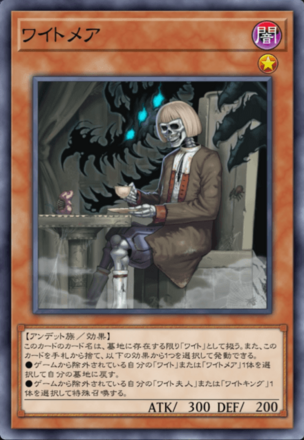 ワイトメア画像