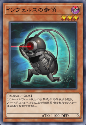 インヴェルズの歩哨の画像