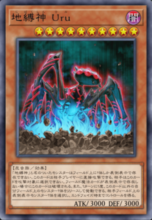 地縛神 Uruの画像