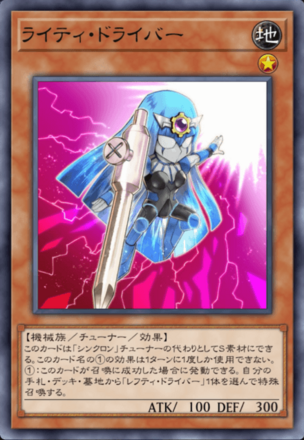 ライティ・ドライバー画像