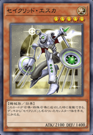 セイクリッド・エスカ画像