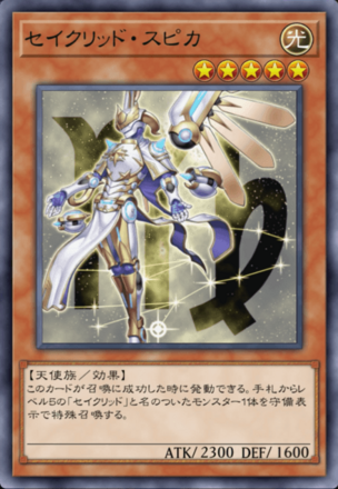 セイクリッド・スピカの画像