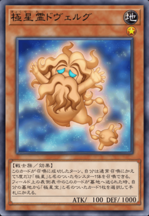 極星霊ドヴェルグ画像