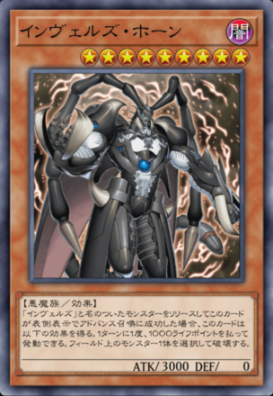 インヴェルズ・ホーンの画像