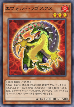 エヴォルド・ラゴスクス画像