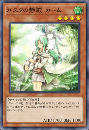 ガスタの静寂 カーム画像