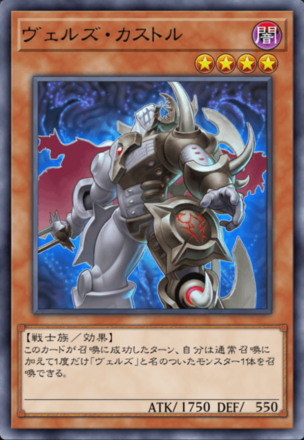 ヴェルズ・カストルの画像