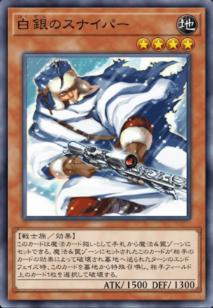 白銀のスナイパーの画像