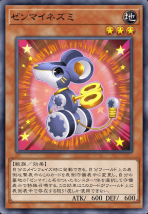 ゼンマイネズミ画像