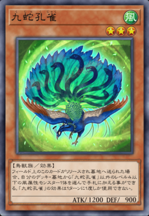 九蛇孔雀の画像