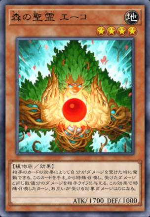 森の聖霊 エーコの画像