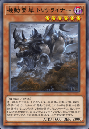 機動要犀 トリケライナーの画像