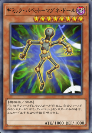 ギミック・パペット－マグネ・ドール画像