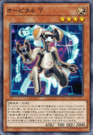 オービタル ７の画像