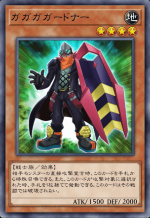ガガガガードナー画像